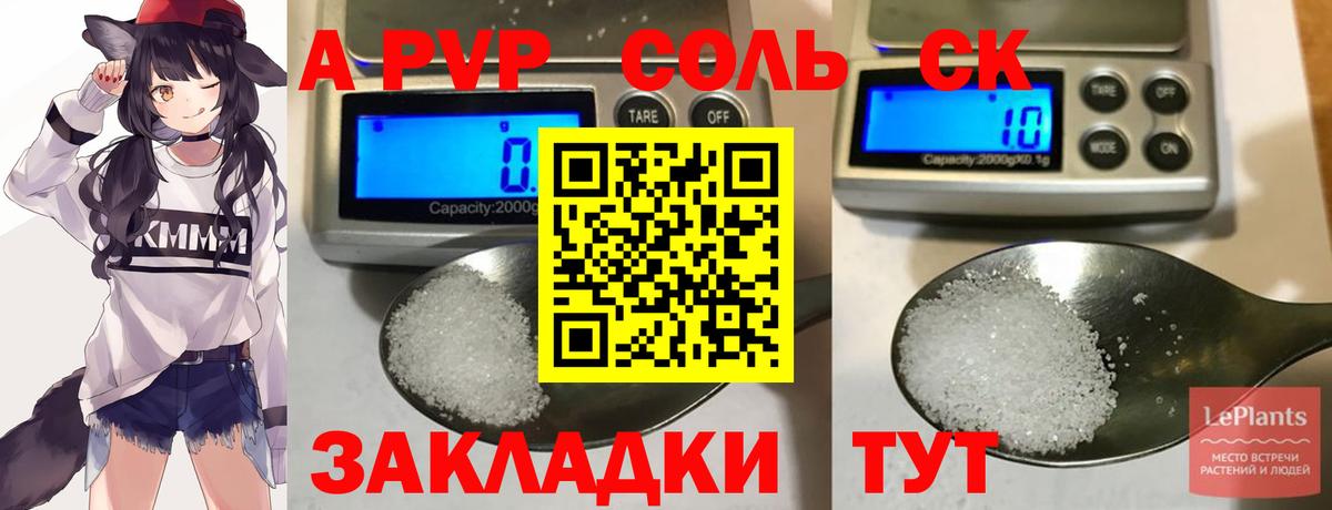 А ПВП мука  A PVP Crystall  Alpha PVP крисы CK  Мыски  Вход с VPN 