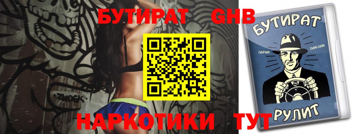 Мыски  БУТИРАТ вода  Вход с VPN 