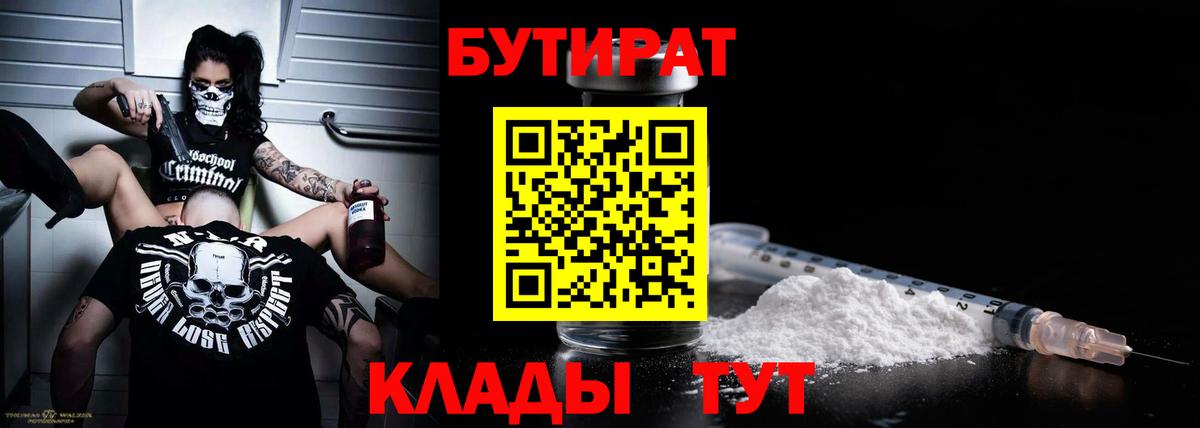 БУТИРАТ BDO Мыски