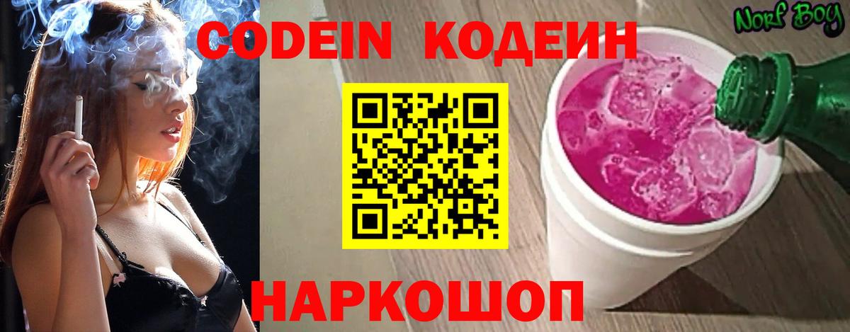 как найти закладки  Кодеиновый сироп Lean Purple Drank  Вход с VPN  Мыски 