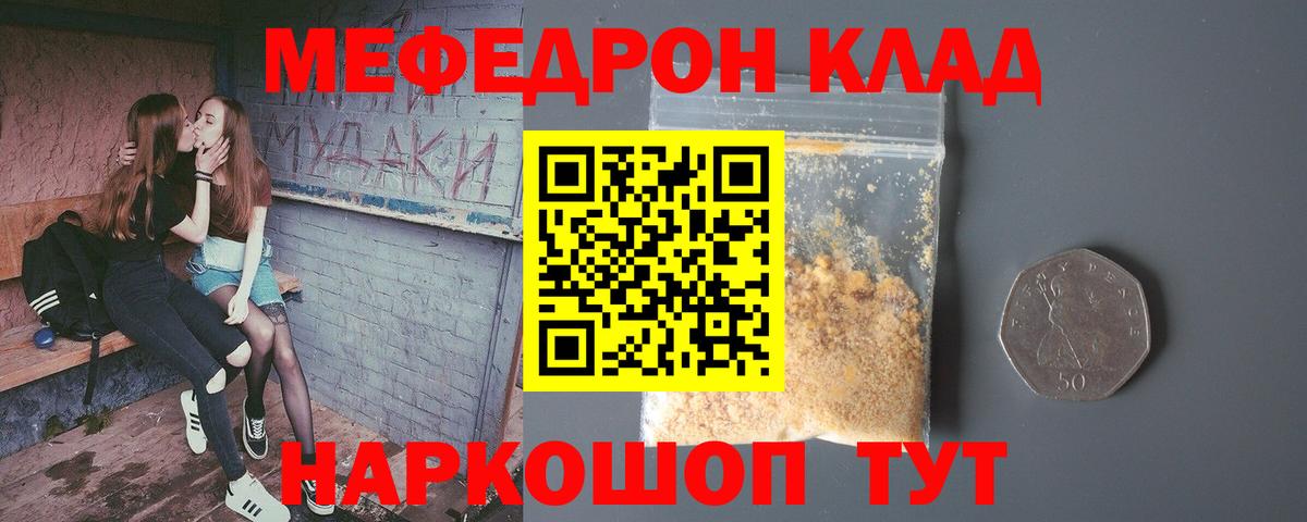 Мефедрон кристаллы  Вход с VPN  Меф  Мыски 