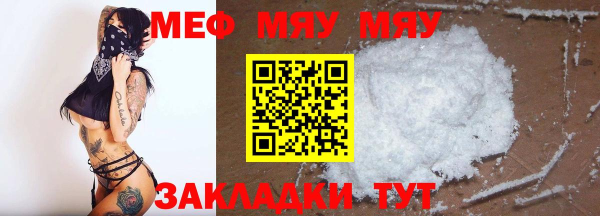 Меф мяу мяу кристаллы Мыски