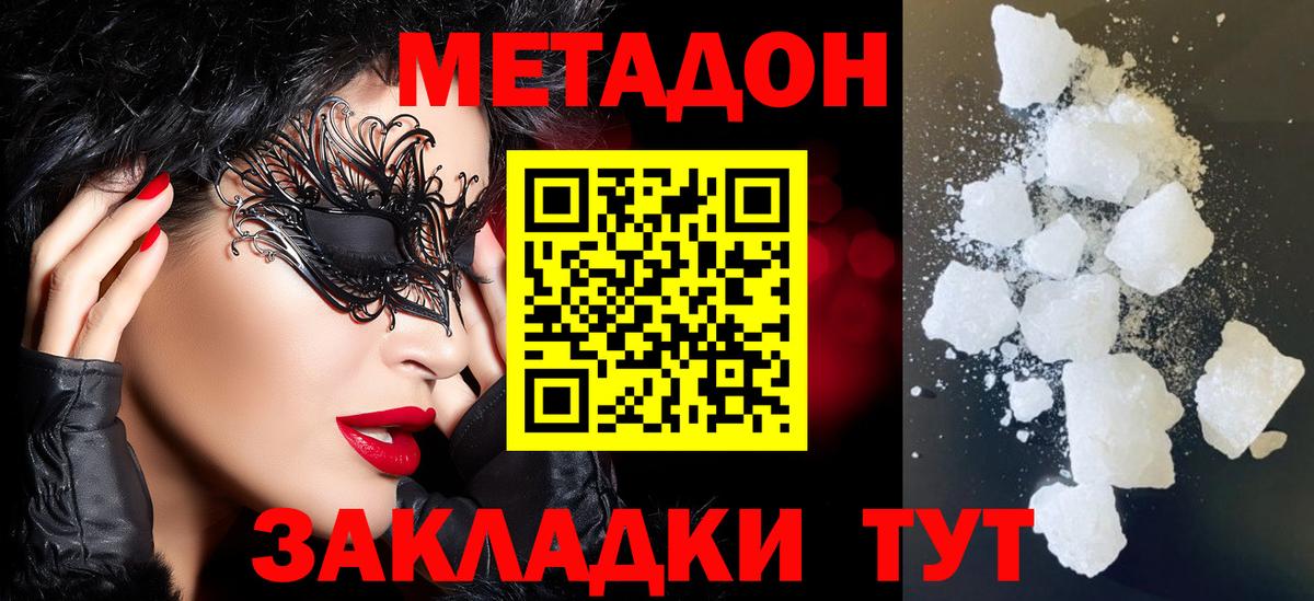 Метадон кристалл Мыски