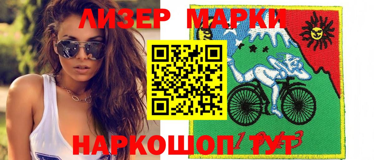 Наркотические марки 1,5мг Мыски